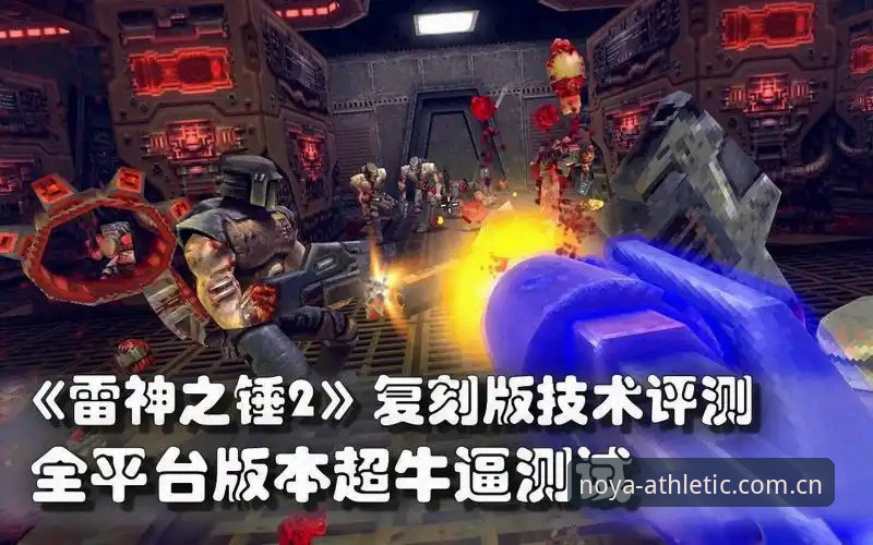 诺亚体育平台最新动态：v3.2.1版本官方网址评测与技术解析